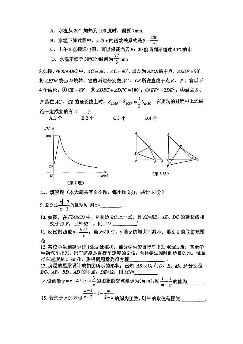 江苏省苏州工业园区星海实验中学2022-2023学年八年级下学期+数学期中试卷第2页