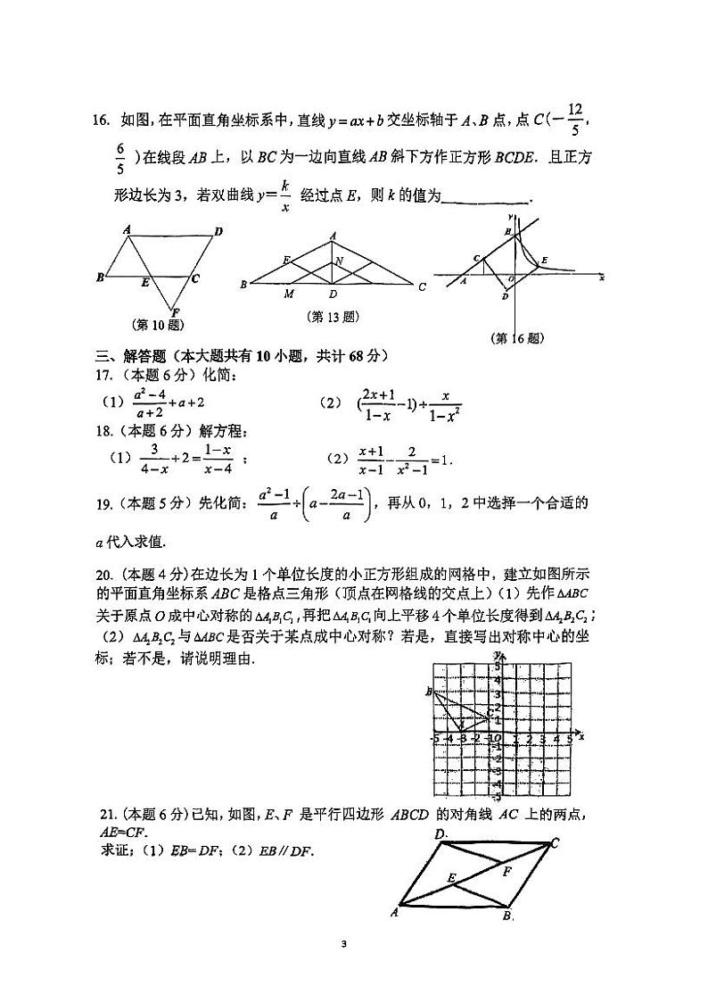 江苏省苏州工业园区星海实验中学2022-2023学年八年级下学期+数学期中试卷第3页