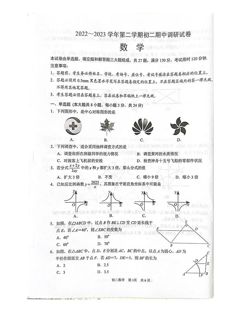 江苏省苏州市吴江区2022-2023学年八年级下学期4月期中数学试题第1页