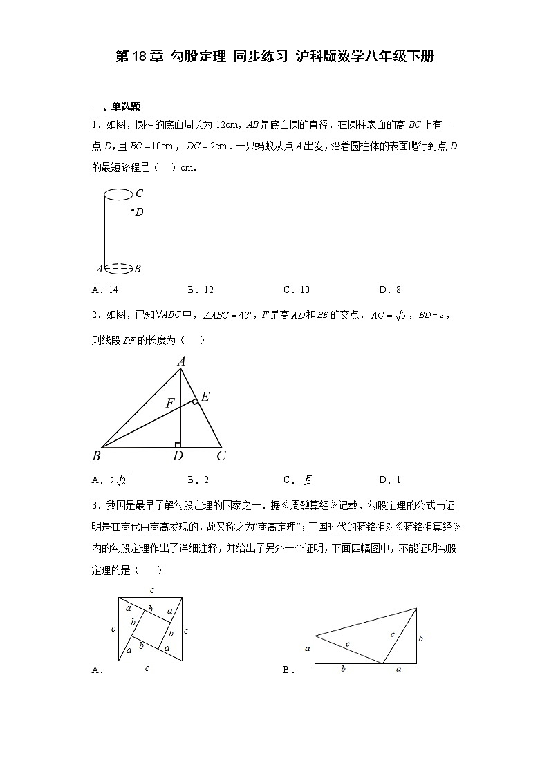 第18章 勾股定理 2022-2023学年沪科版数学八年级下册同步练习(含简单答案)01