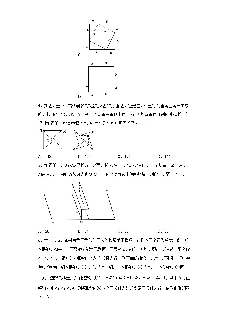 第18章 勾股定理 2022-2023学年沪科版数学八年级下册同步练习(含简单答案)02