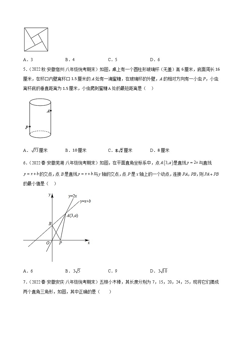 第18章 勾股定理 安徽省各地沪科版数学八年级下册期末试题选编(含解析)第2页