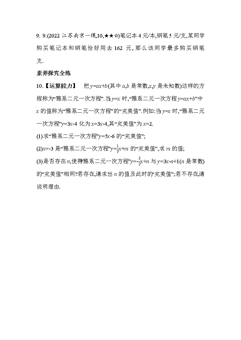 10.1 二元一次方程 苏科版七年级数学下册同步练习(含解析)第3页