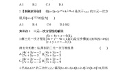 初中数学苏科版七年级下册第10章 二元一次方程组10.4 三元一次方程组课堂检测