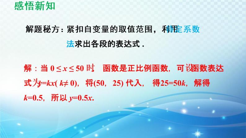 4.5 一次函数的应用 湘教版八年级数学下册导学课件07