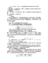 湘教版八年级下册第4章 一次函数4.5 一次函数的应用第2课时教案及反思