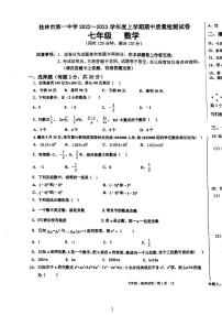 广西桂林市第一中学2022-2023学年上学期期中质量检测试卷七年级数学