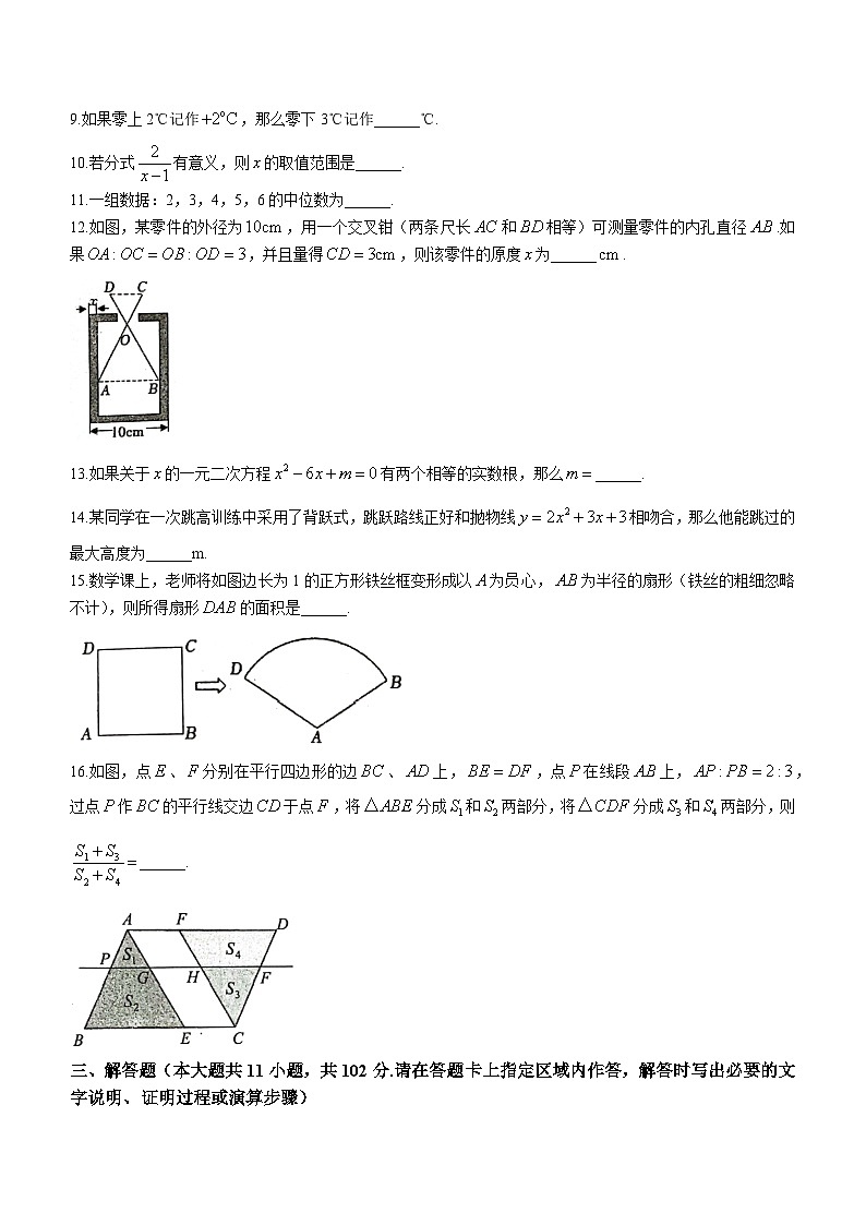 2023年江苏省连云港市海州区中考一模数学试题(含答案)第3页