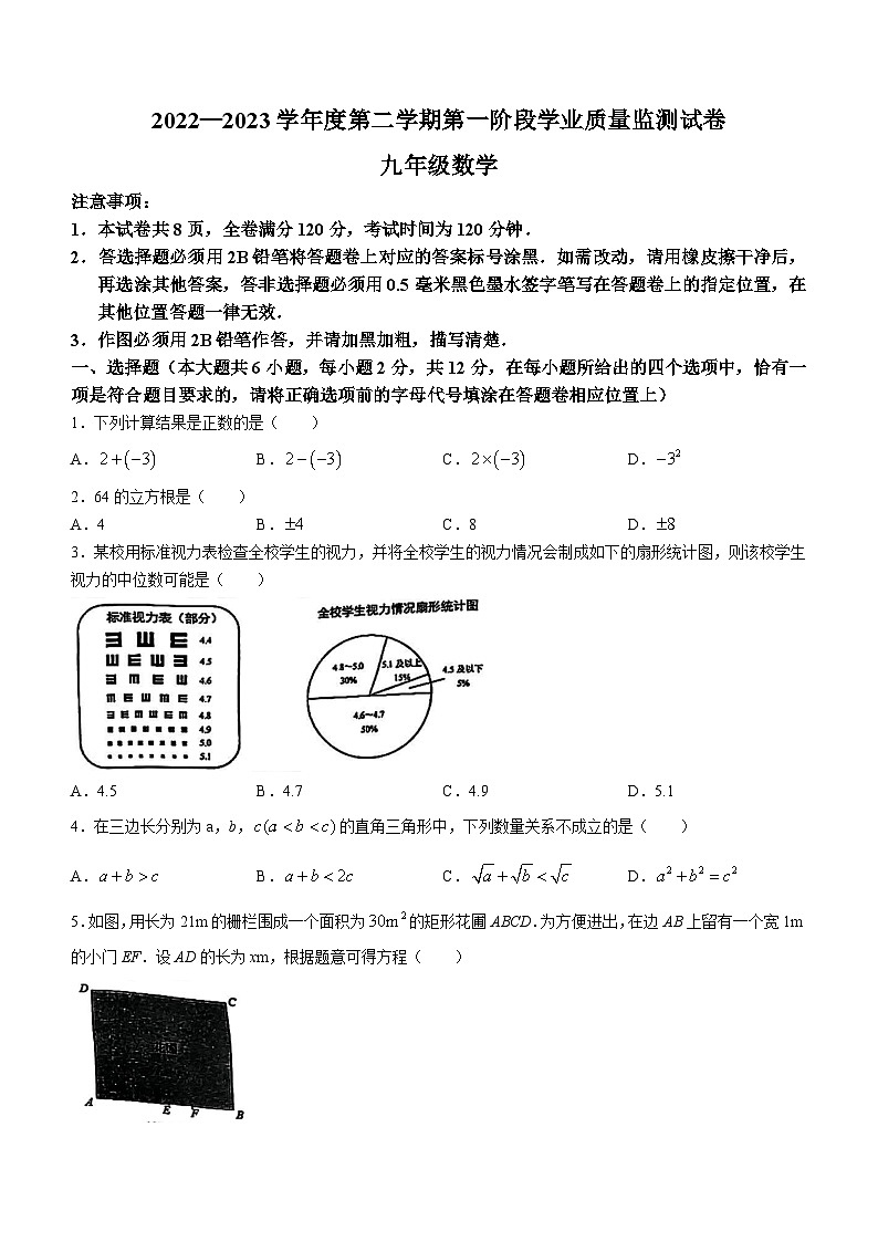 2023年江苏省南京市秦淮区中考一模数学试题(含答案)第1页
