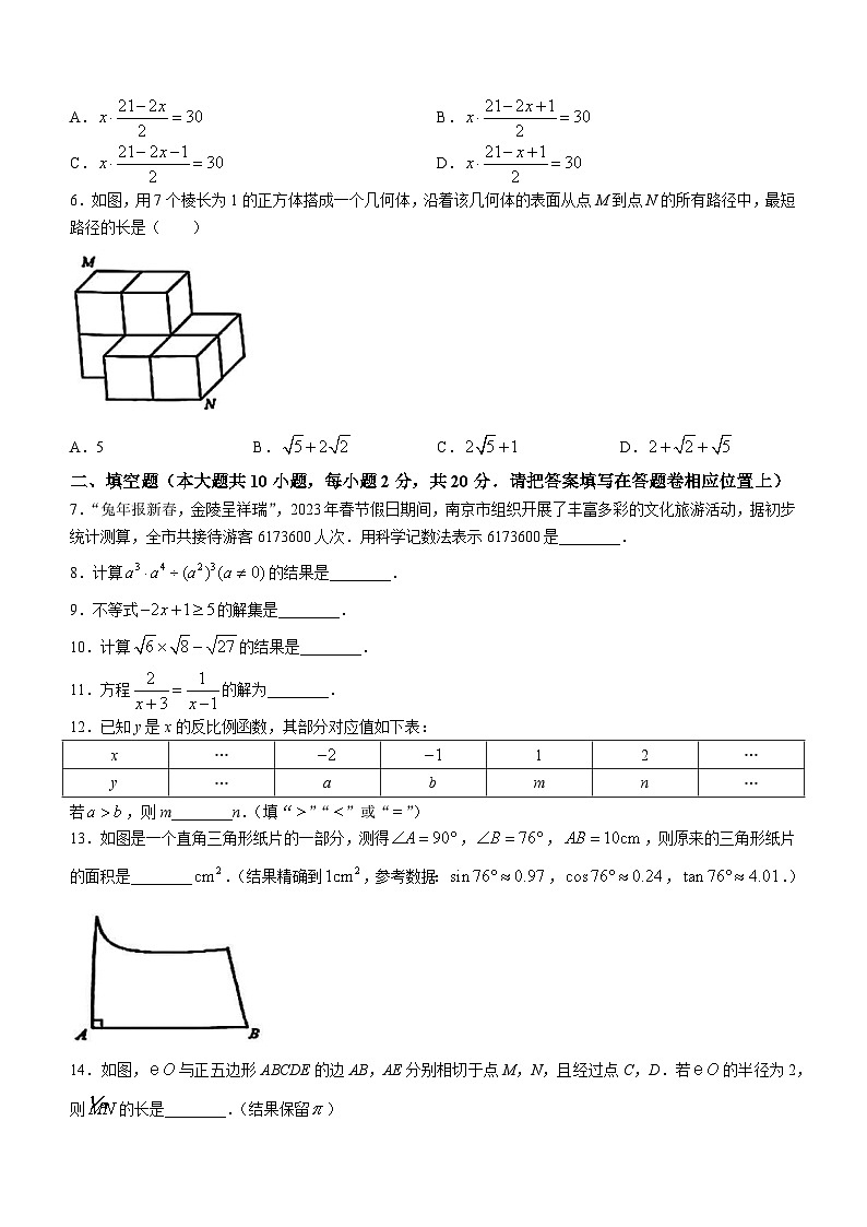 2023年江苏省南京市秦淮区中考一模数学试题(含答案)第2页