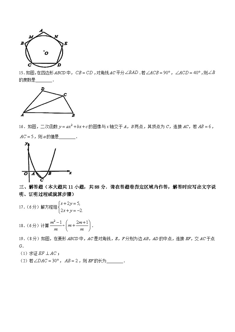 2023年江苏省南京市秦淮区中考一模数学试题(含答案)第3页