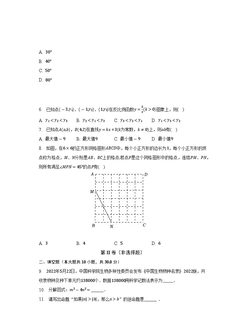 2023年江苏省扬州市宝应县中考数学一模试卷(含答案)02