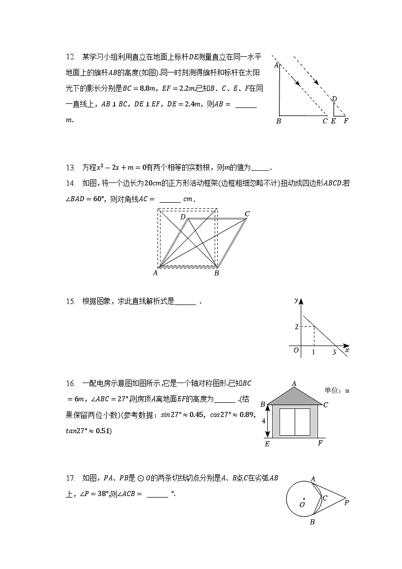 2023年江苏省扬州市宝应县中考数学一模试卷(含答案)03