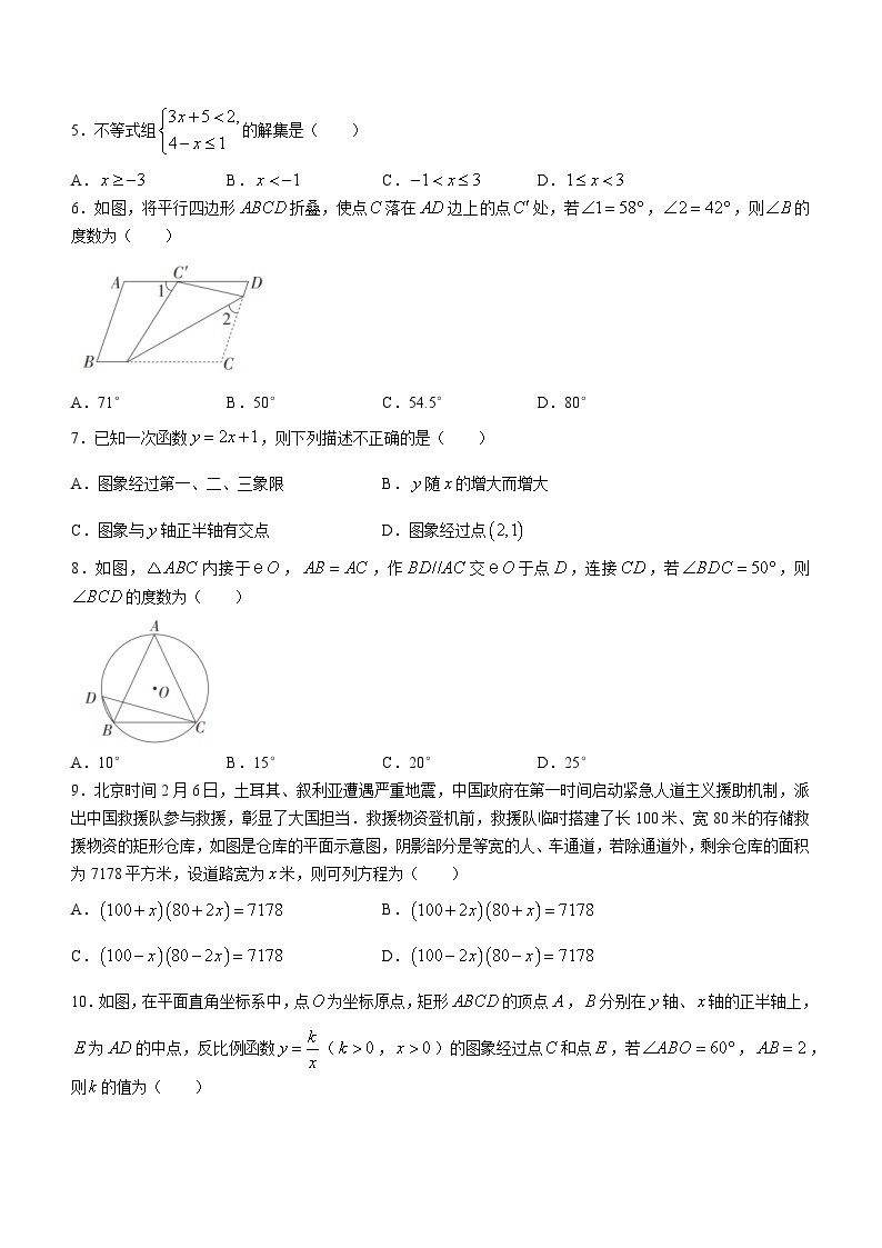 2023年山西省晋城市部分学校中考模拟数学试题 （4月）(含答案)02