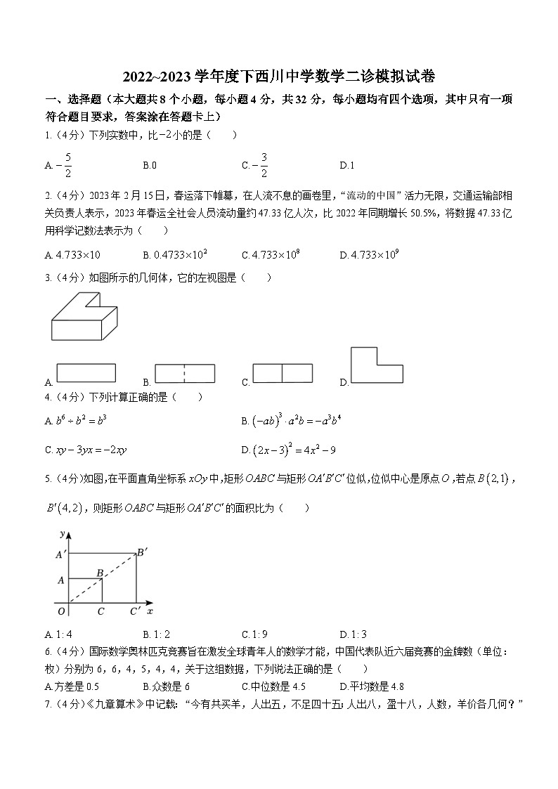 2023年四川省成都市武侯区成都西川中学中考二模数学试题(含答案)01