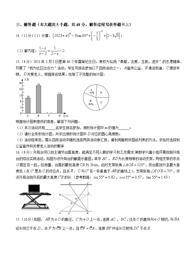 2023年四川省成都市武侯区成都西川中学中考二模数学试题(含答案)03