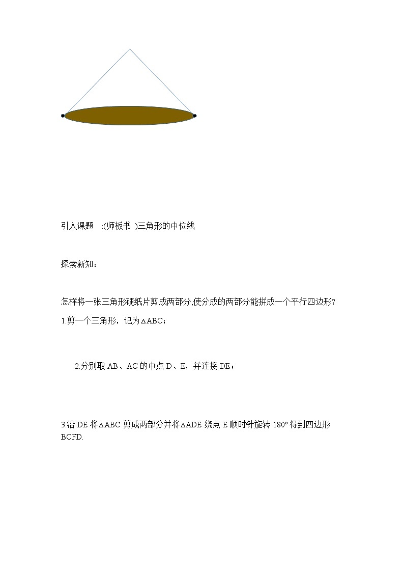 19.2.4 三角形的中位线 沪科版数学八年级下册教案第2页