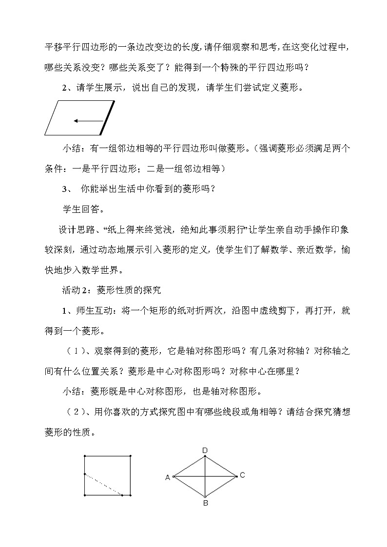 19.3.3 菱形及其性质 沪科版数学八年级下册教案第2页
