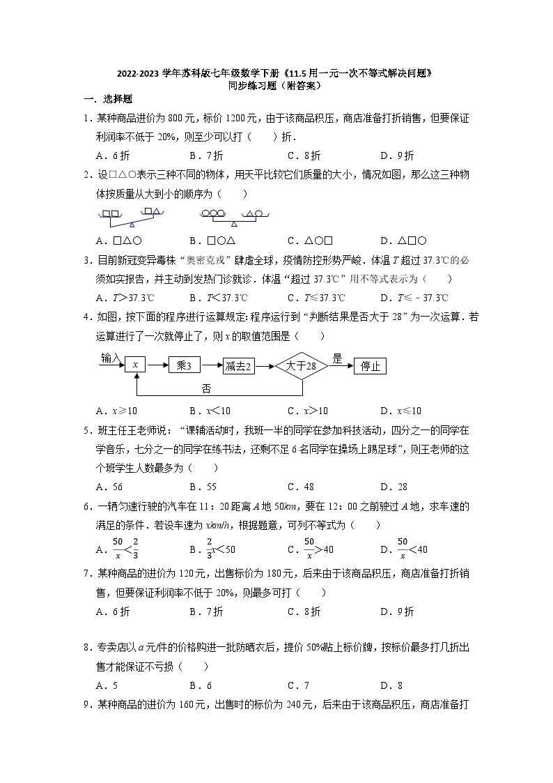 11.5用一元一次不等式解决问题+同步练习题+2022-2023学年苏科版七年级数学下册++01