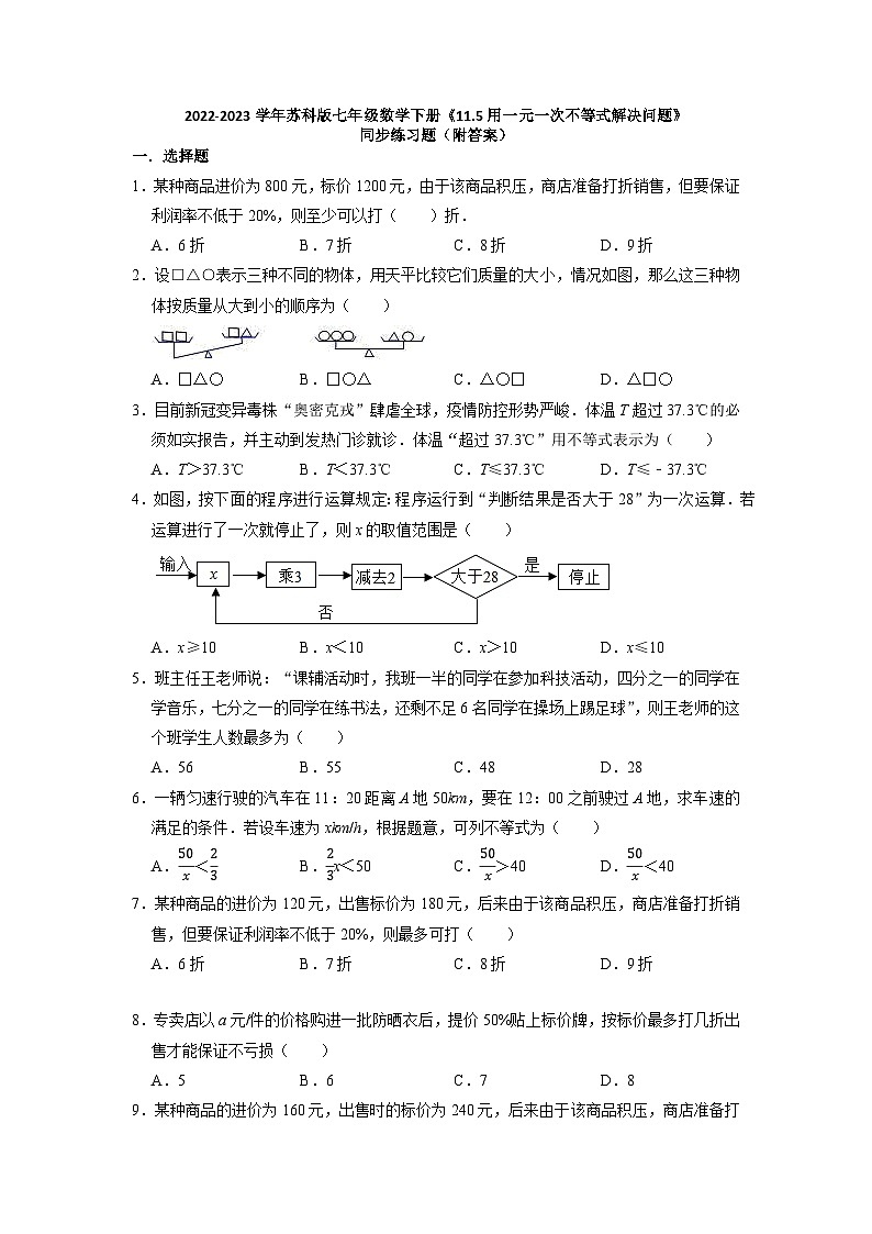 11.5用一元一次不等式解决问题+同步练习题+2022-2023学年苏科版七年级数学下册++01