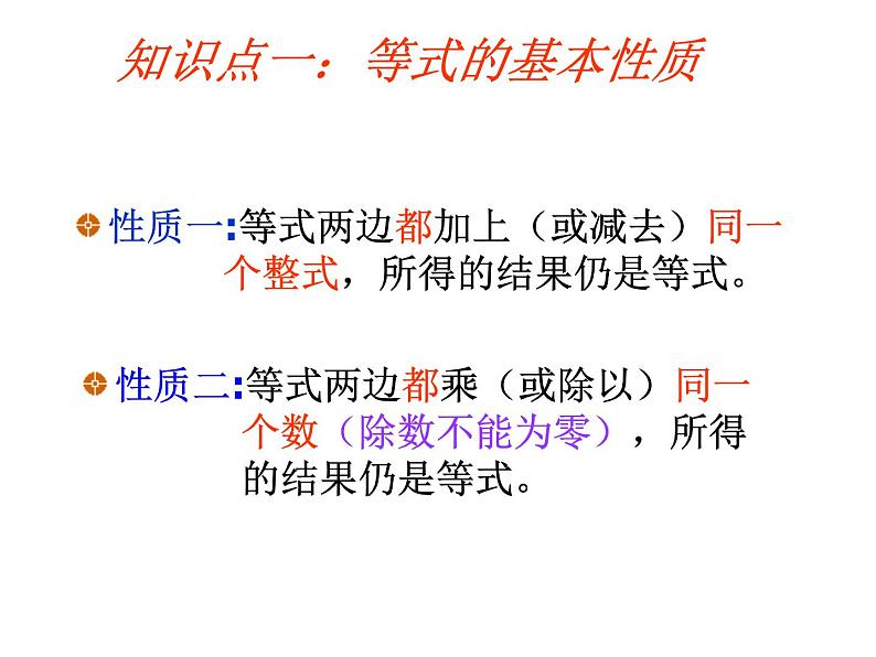 青岛版七年级上册数学 第七章 一元一次方程复习 课件04