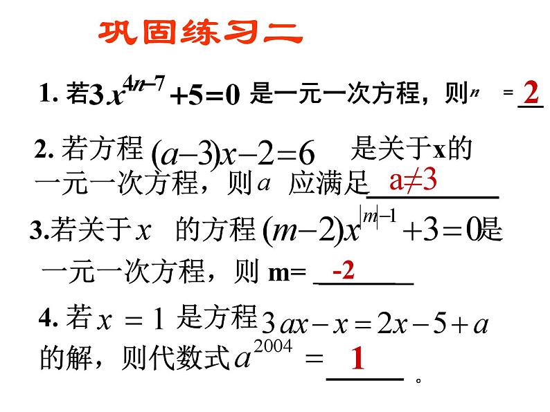 青岛版七年级上册数学 第七章 一元一次方程复习 课件08