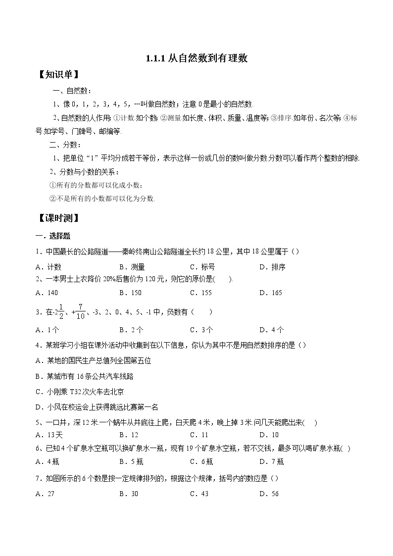 浙教版数学七上 1.1.1 从自然数到有理数 课件+练习01