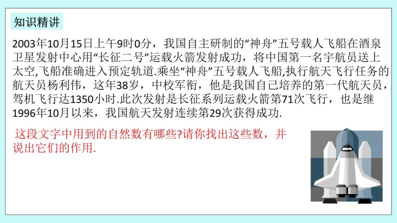 浙教版数学七上 1.1.1 从自然数到有理数 课件+练习06