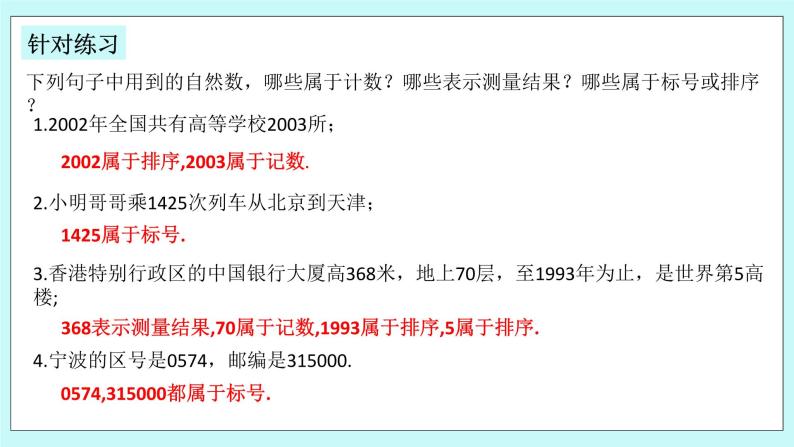 浙教版数学七上 1.1.1 从自然数到有理数 课件+练习07