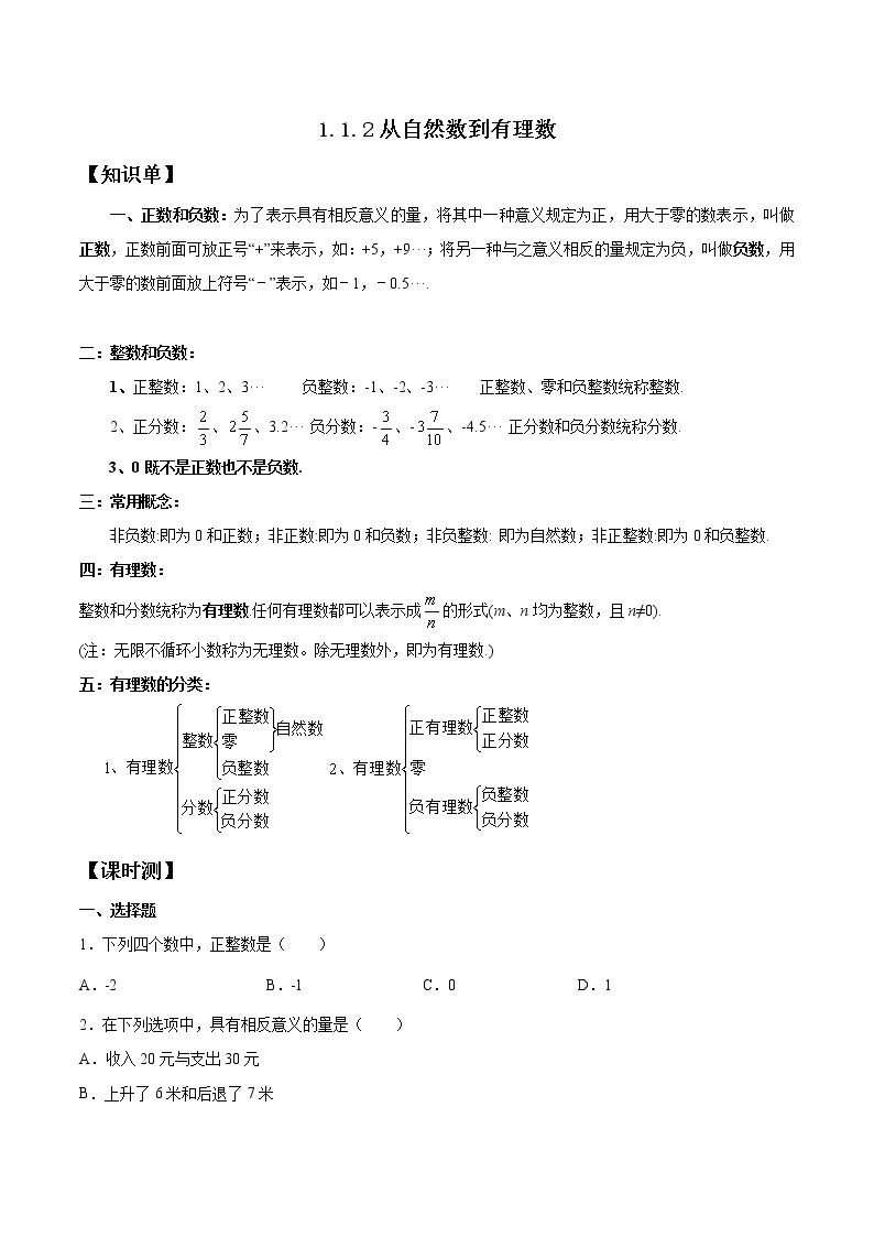 浙教版数学七上 1.1.2 从自然数到有理数 课件+练习01