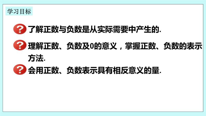 浙教版数学七上 1.1.2 从自然数到有理数 课件+练习02