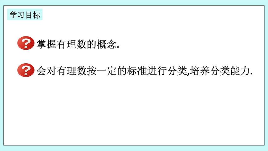 浙教版數(shù)學(xué)七上 1.1.3 從自然數(shù)到有理數(shù) 課件第2頁
