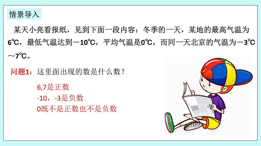 浙教版數(shù)學(xué)七上 1.1.3 從自然數(shù)到有理數(shù) 課件第3頁