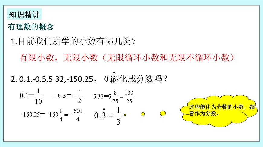 浙教版數(shù)學(xué)七上 1.1.3 從自然數(shù)到有理數(shù) 課件第5頁
