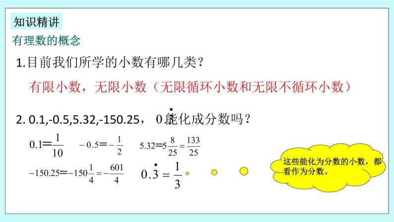 浙教版数学七上 1.1.3 从自然数到有理数 课件05