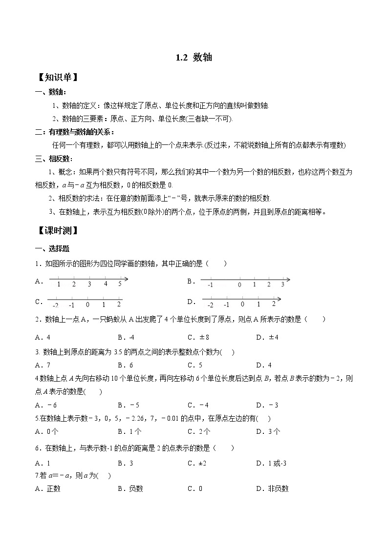 浙教版数学七上 1.2.1 数轴 课件+练习01