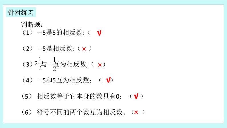 浙教版数学七上 1.2.2 相反数 课件07