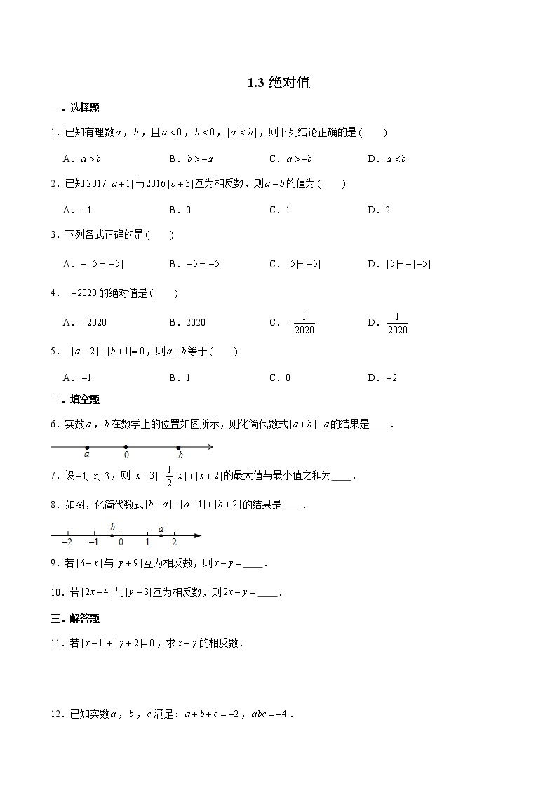 浙教版数学七上 1.3 绝对值 课件+练习01