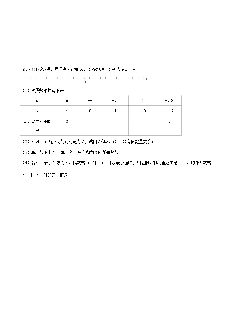 浙教版数学七上 1.3 绝对值 课件+练习03