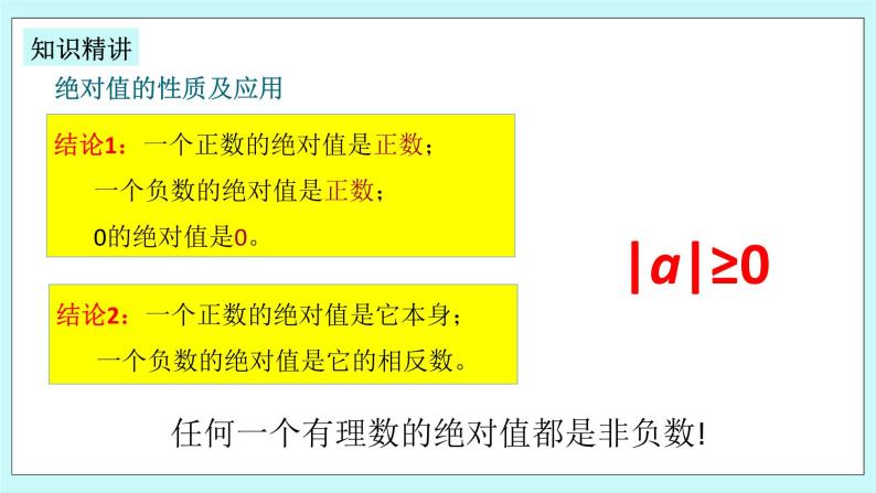 浙教版数学七上 1.3 绝对值 课件+练习08