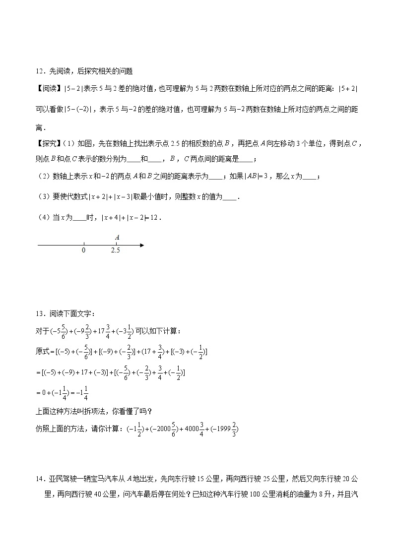 浙教版数学七上 2.1.2 有理数加法的运算律及运用 课件+练习03