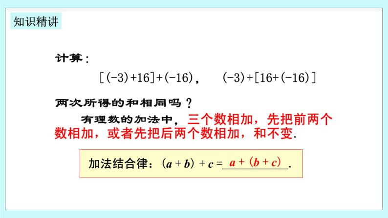 浙教版数学七上 2.1.2 有理数加法的运算律及运用 课件+练习05