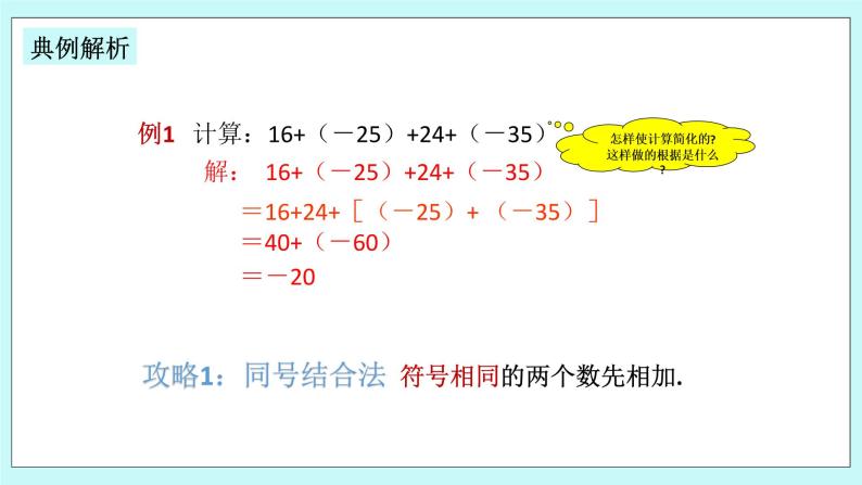 浙教版数学七上 2.1.2 有理数加法的运算律及运用 课件+练习07
