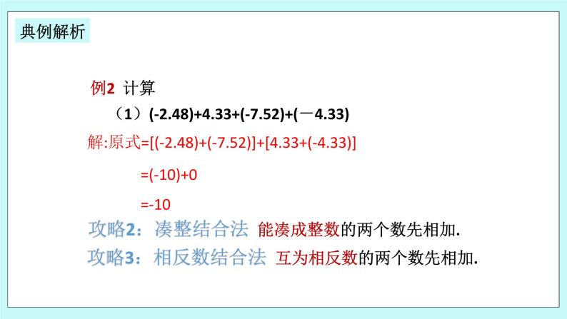 浙教版数学七上 2.1.2 有理数加法的运算律及运用 课件+练习08