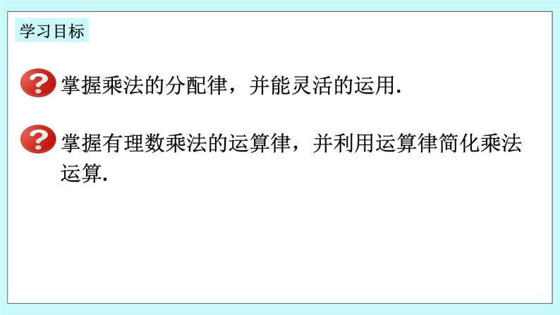 浙教版数学七上 2.3.2 有理数乘法的运算律及运用 课件+练习02