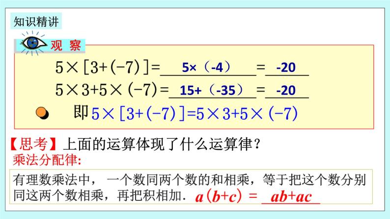 浙教版数学七上 2.3.2 有理数乘法的运算律及运用 课件+练习08