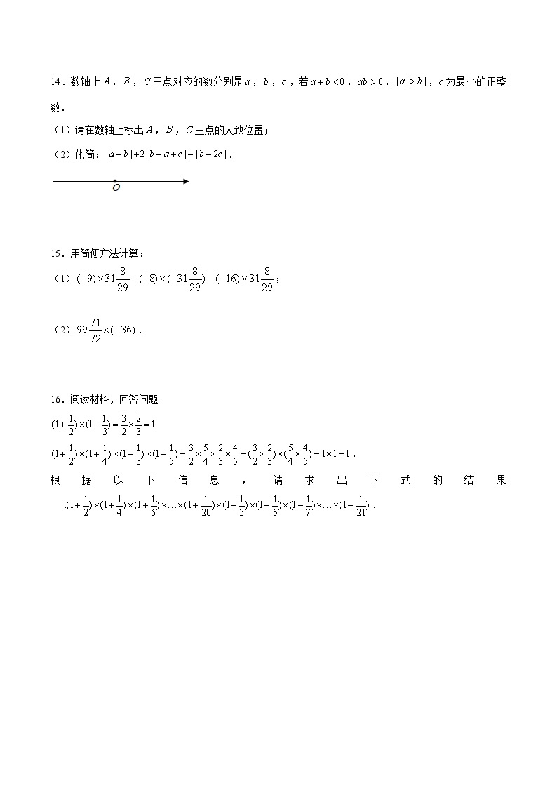 浙教版数学七上 2.3.2 有理数乘法的运算律及运用 课件+练习03