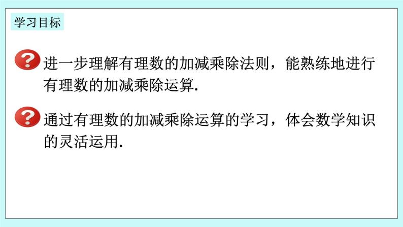 浙教版数学七上 2.4.2 有理数的加、减、乘、除混合运算 课件02