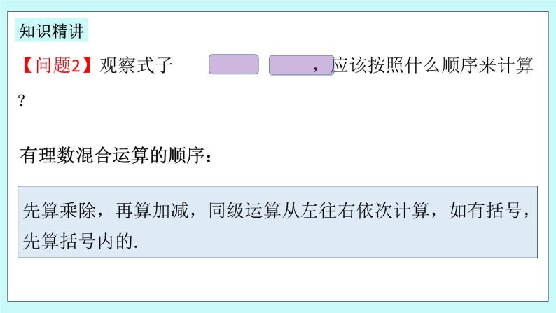 浙教版数学七上 2.4.2 有理数的加、减、乘、除混合运算 课件05