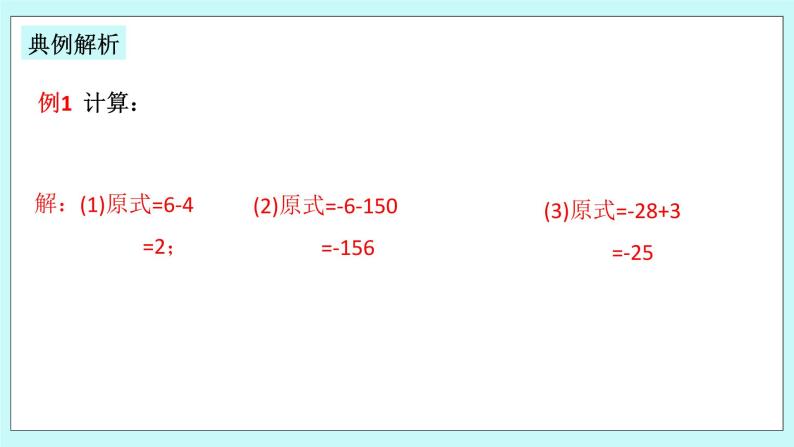 浙教版数学七上 2.4.2 有理数的加、减、乘、除混合运算 课件06